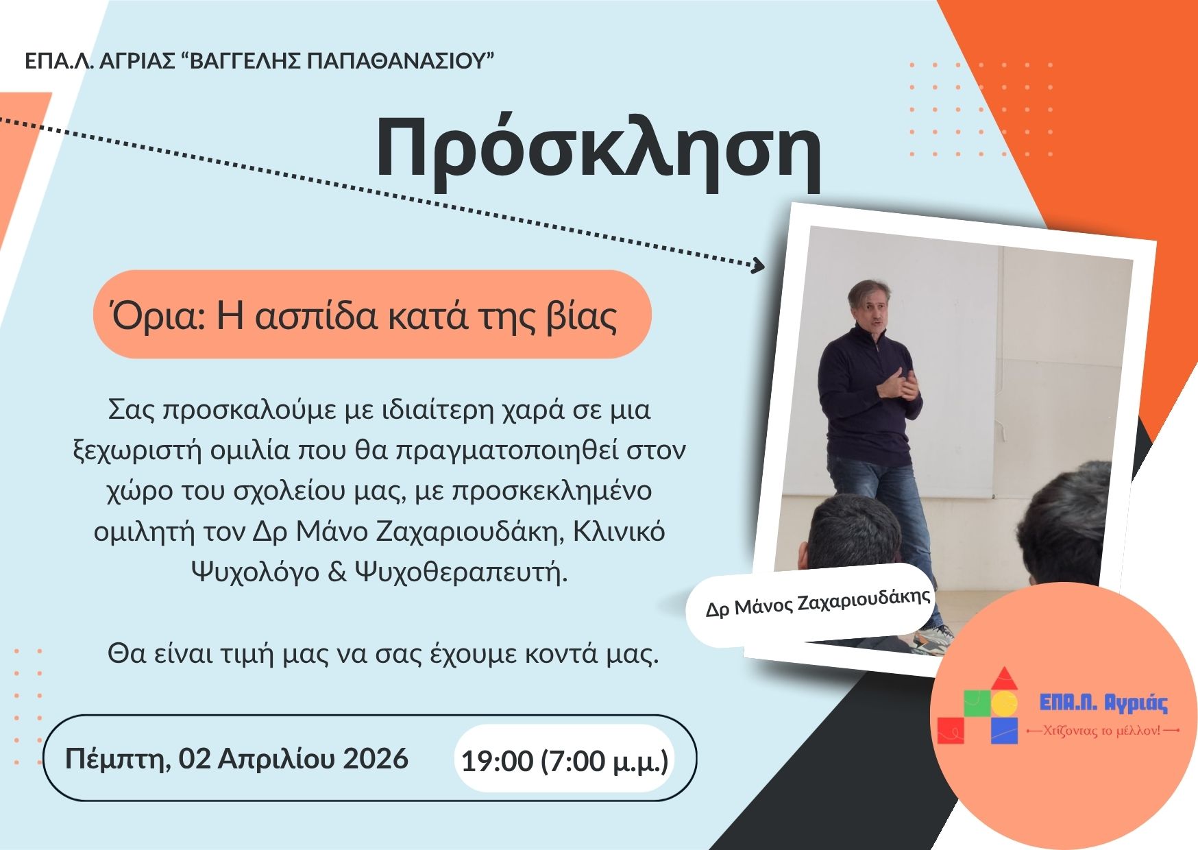 Invitation Zaxarioudakis